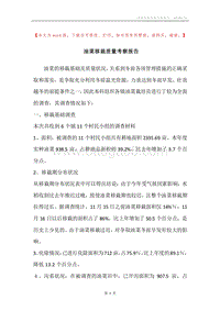 油菜移栽质量考察报告.docx