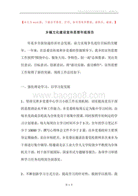 乡镇文化建设宣传思想年底报告.docx