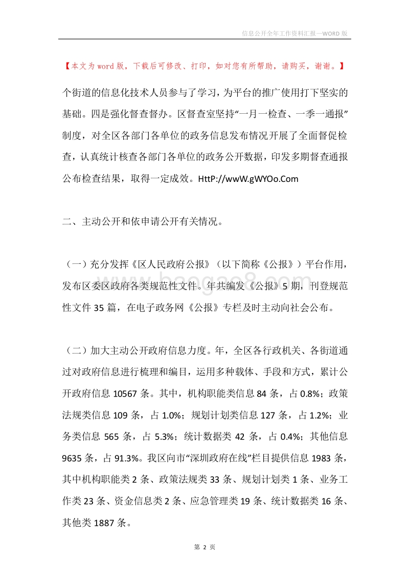 信息公开全年工作资料汇报.docx_第2页