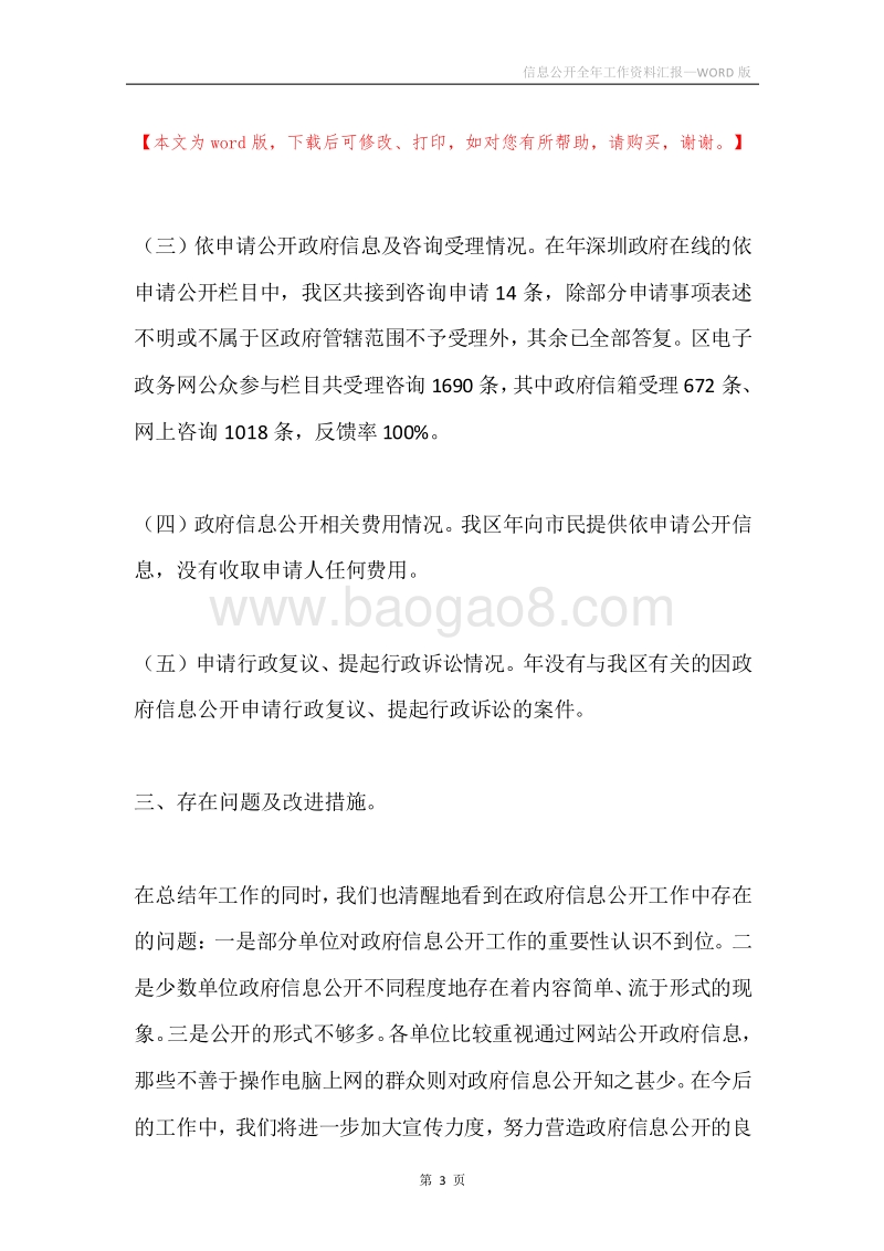 信息公开全年工作资料汇报.docx_第3页