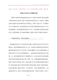 信息公开全年工作资料汇报.docx
