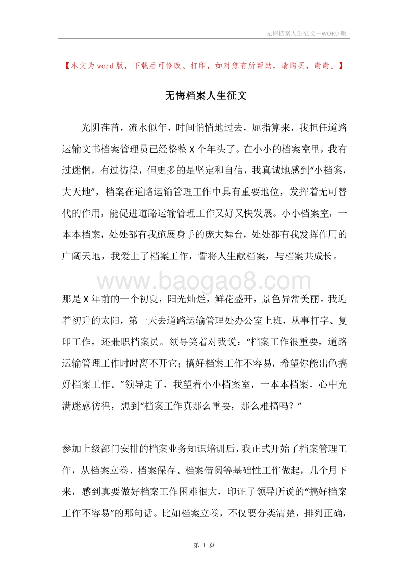 无悔档案人生征文.docx_第1页