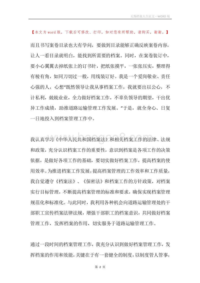 无悔档案人生征文.docx_第2页