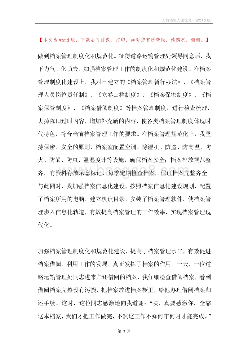 无悔档案人生征文.docx_第3页