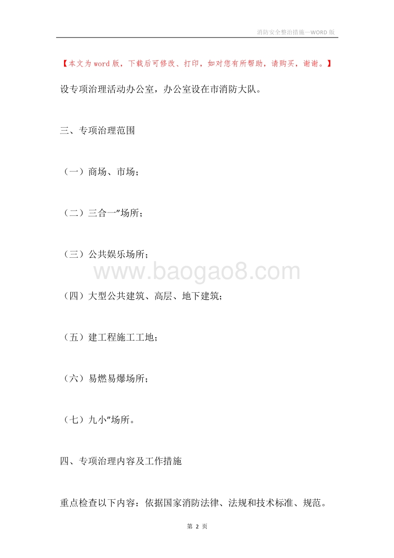消防安全整治措施.docx_第2页