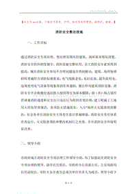 消防安全整治措施.docx