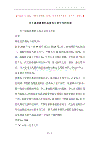 关于请求调整到县委办公室工作的申请.docx