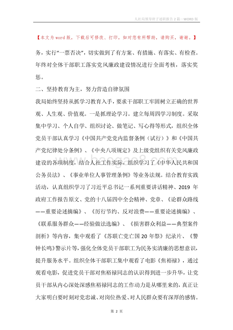 人社局领导班子述职报告2篇.docx_第2页