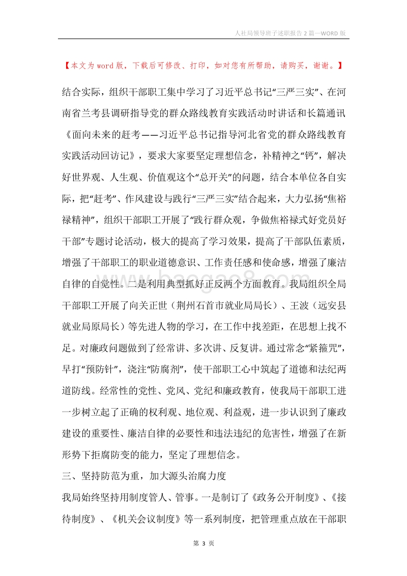 人社局领导班子述职报告2篇.docx_第3页