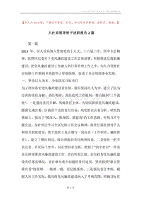 人社局领导班子述职报告2篇.docx