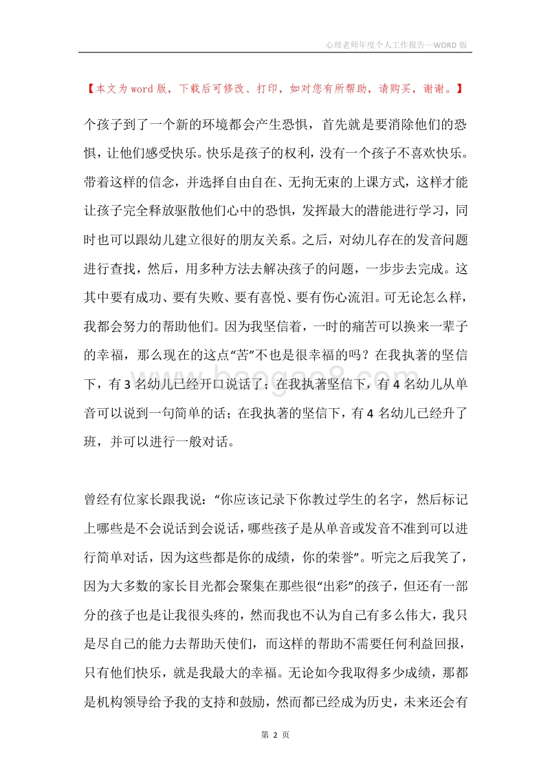 心理老师年度个人工作报告.docx_第2页