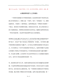 心理老师年度个人工作报告.docx