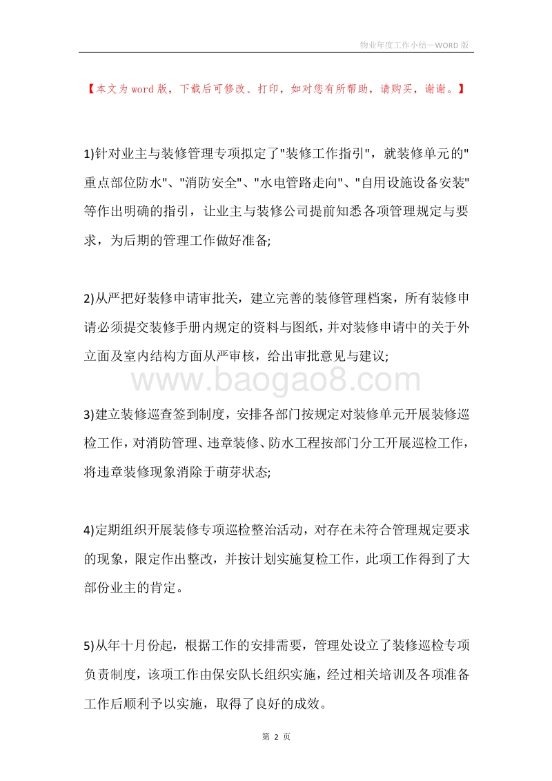 物业年度工作小结.docx_第2页