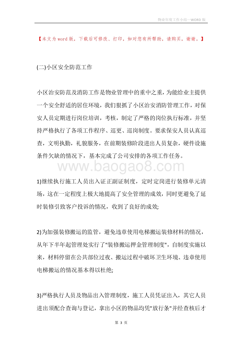 物业年度工作小结.docx_第3页