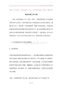 物业年度工作小结.docx