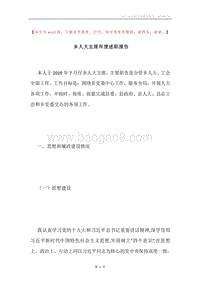 乡人大主席年度述职报告.docx