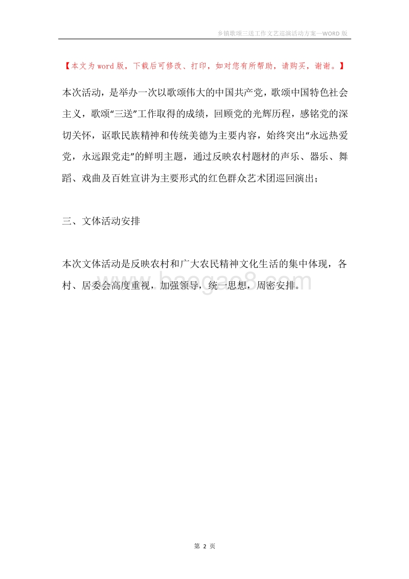 乡镇歌颂三送工作文艺巡演活动方案.docx_第2页