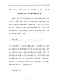 乡镇歌颂三送工作文艺巡演活动方案.docx