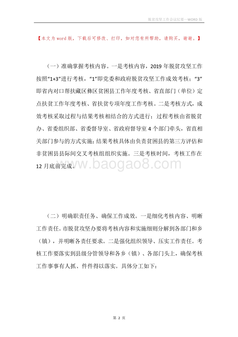 脱贫攻坚工作会议纪要.docx_第2页