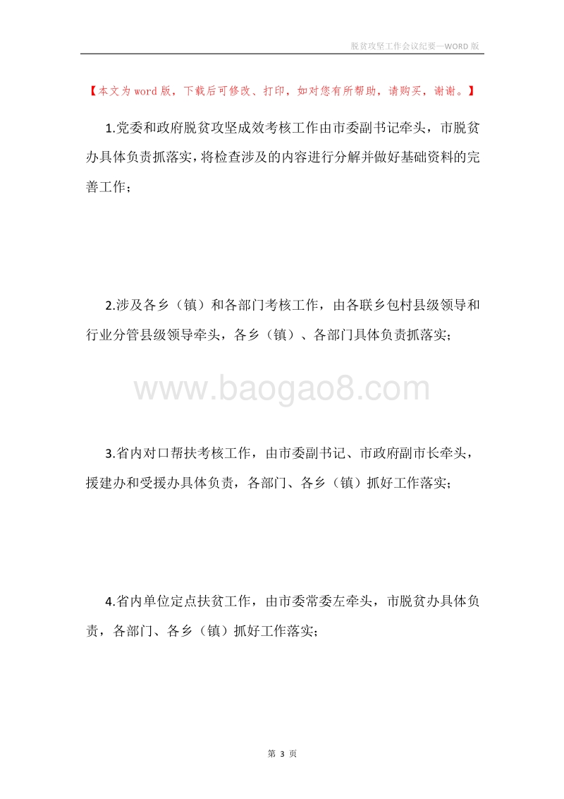脱贫攻坚工作会议纪要.docx_第3页