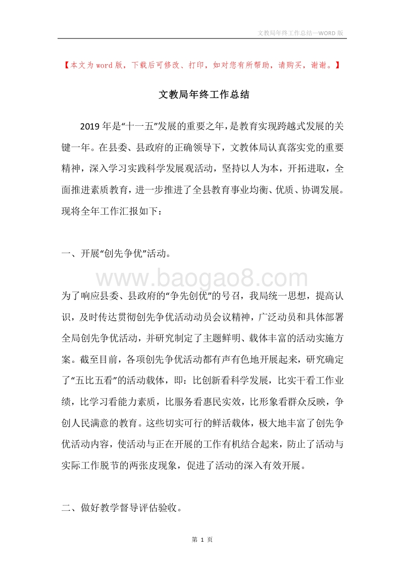 文教局年终工作总结.docx_第1页