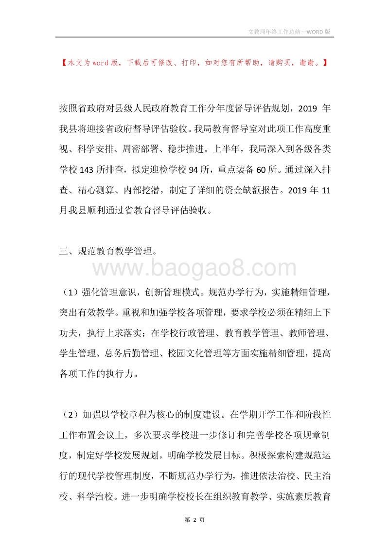 文教局年终工作总结.docx_第2页