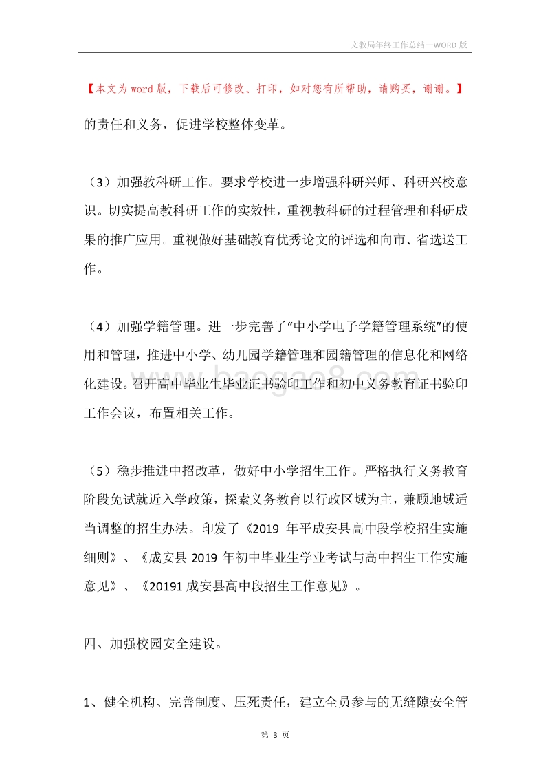 文教局年终工作总结.docx_第3页