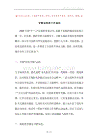文教局年终工作总结.docx