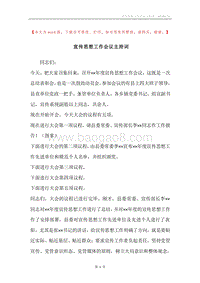 宣传思想工作会议主持词.docx