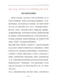 团员自我评价自我鉴定.docx