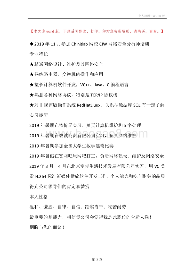 个人简历.docx_第2页