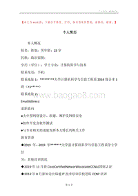 个人简历.docx
