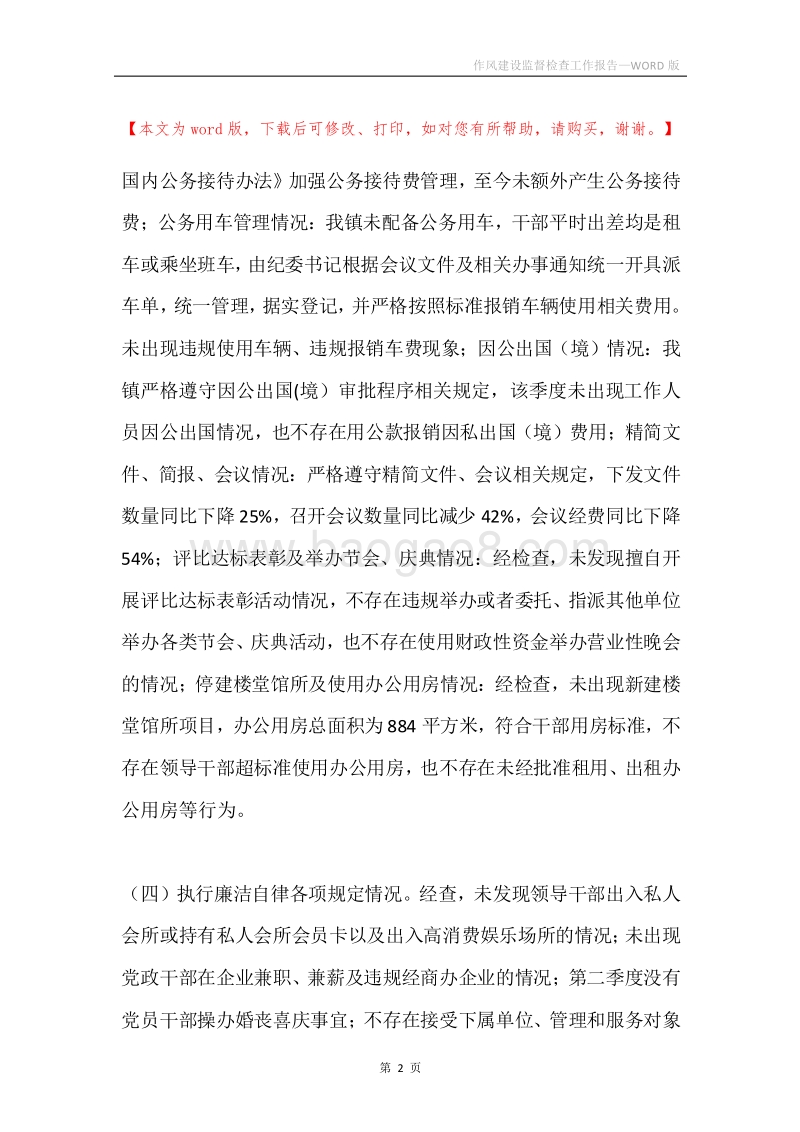 作风建设监督检查工作报告.docx_第2页