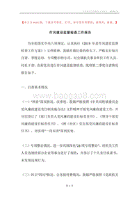 作风建设监督检查工作报告.docx