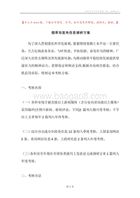 烟草局宣传信息调研方案.docx
