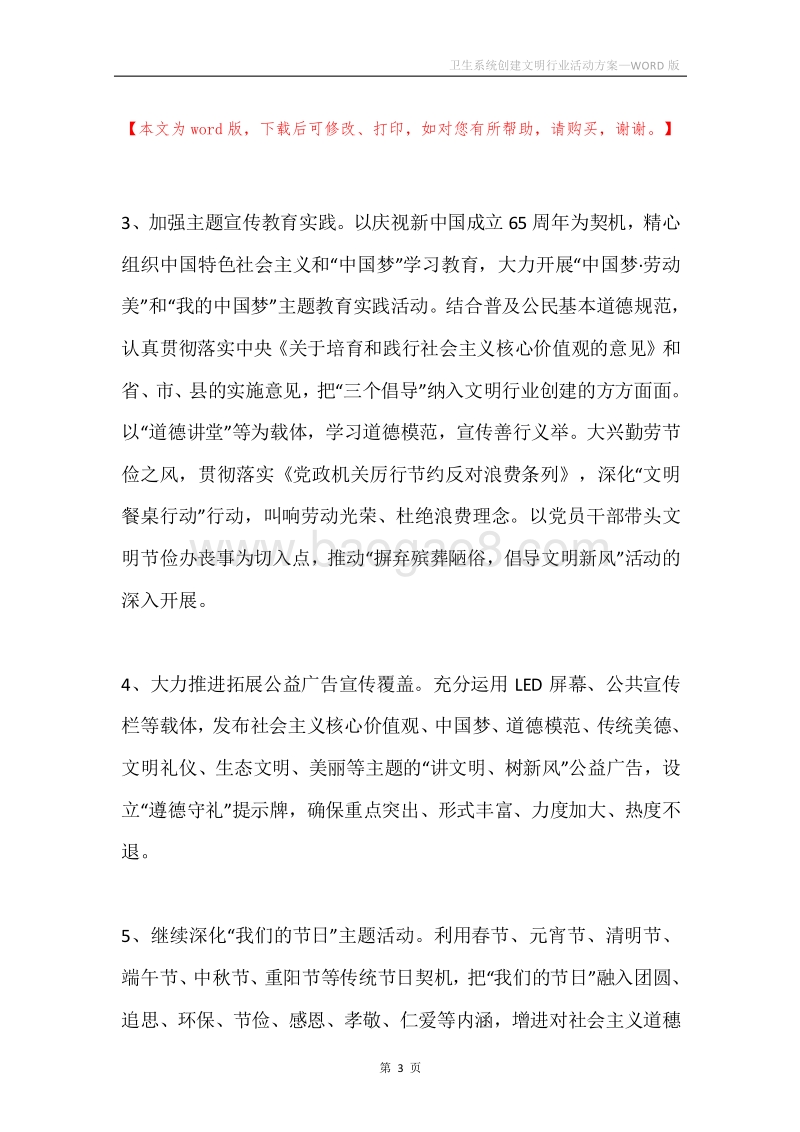 卫生系统创建文明行业活动方案.docx_第3页