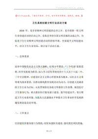 卫生系统创建文明行业活动方案.docx