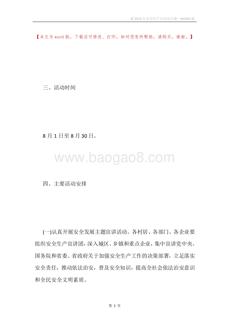 镇2019年安全生产月活动方案.docx_第2页