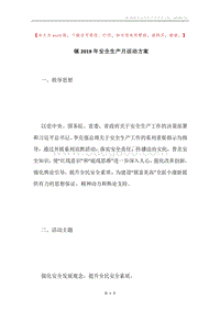 镇2019年安全生产月活动方案.docx
