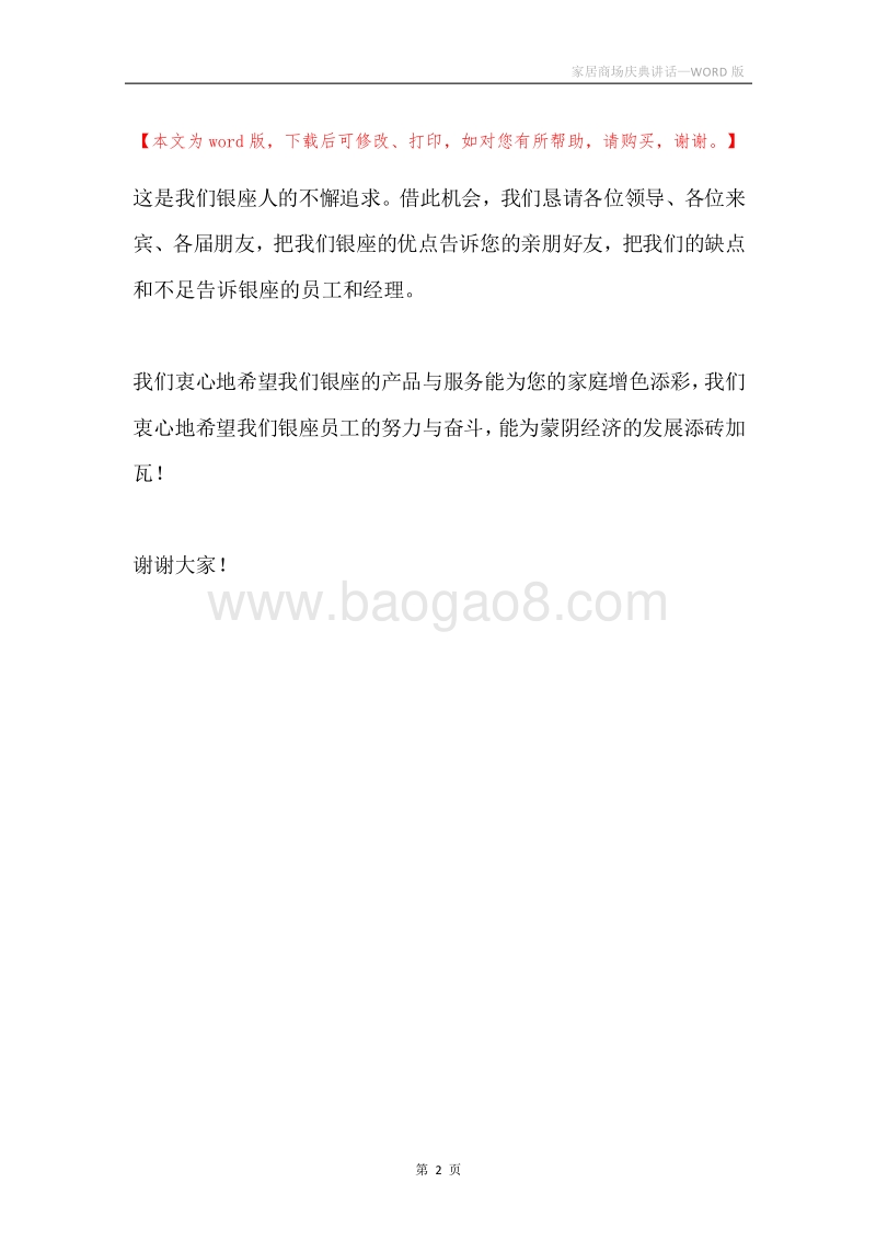 家居商场庆典讲话.docx_第2页