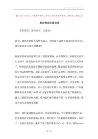 家居商场庆典讲话.docx