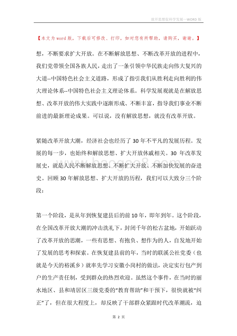 放开思想促科学发展.docx_第2页
