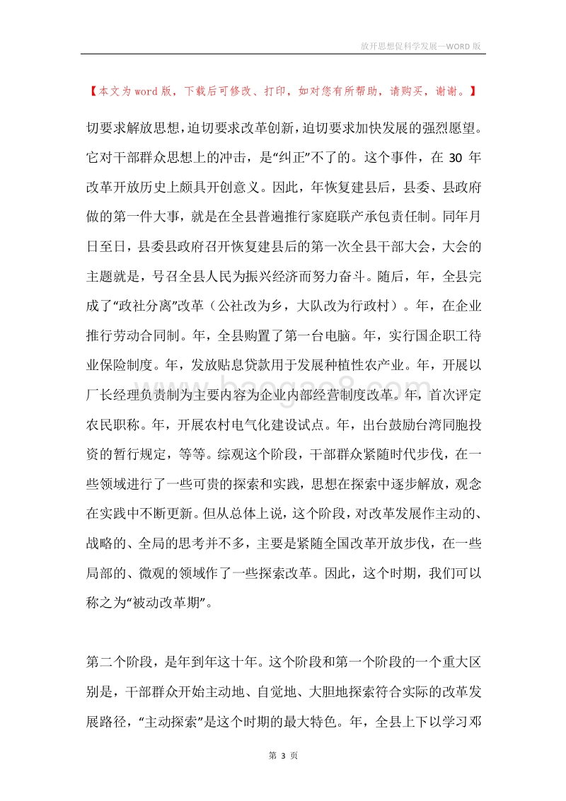 放开思想促科学发展.docx_第3页