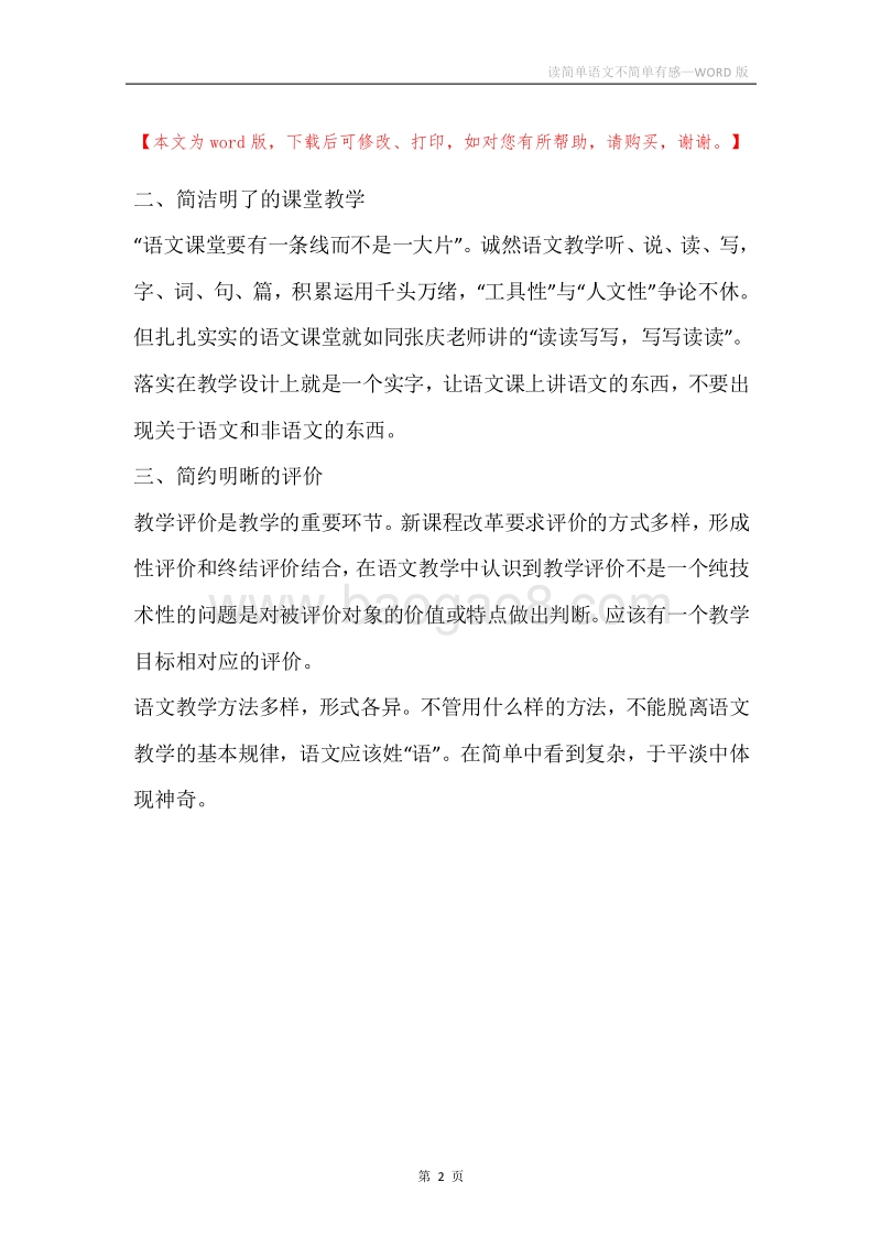 读简单语文不简单有感.docx_第2页