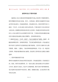 读简单语文不简单有感.docx