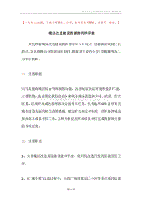 城区改造建设指挥部机构职能.docx