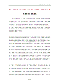 质量检验员述职述廉.docx