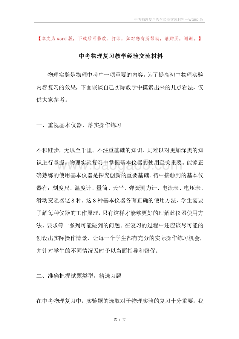 中考物理复习教学经验交流材料.docx_第1页