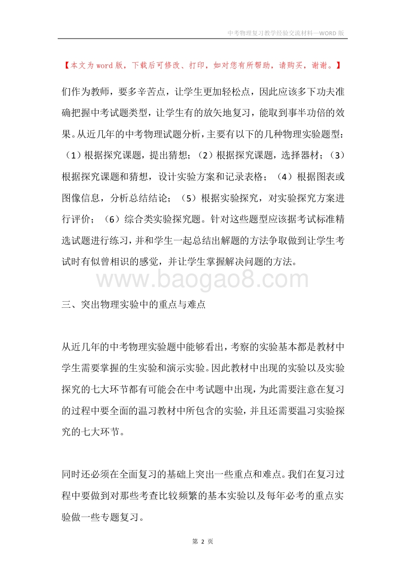中考物理复习教学经验交流材料.docx_第2页