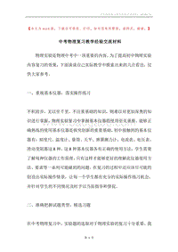 中考物理复习教学经验交流材料.docx